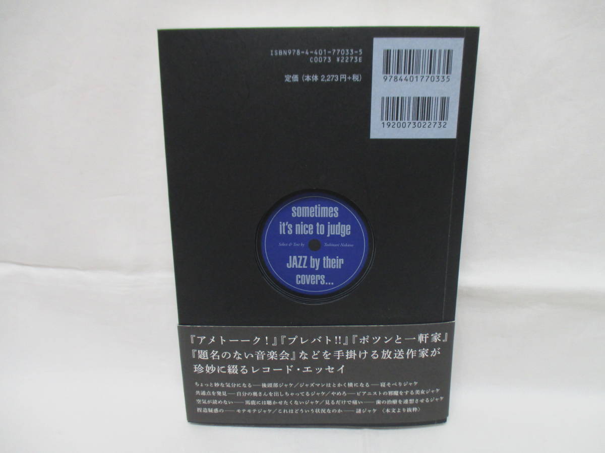 【帯付き】ジャケ買いしてしまった!! ストリーミング時代に反逆する前代未聞のJAZZガイド 中野俊成 _画像2