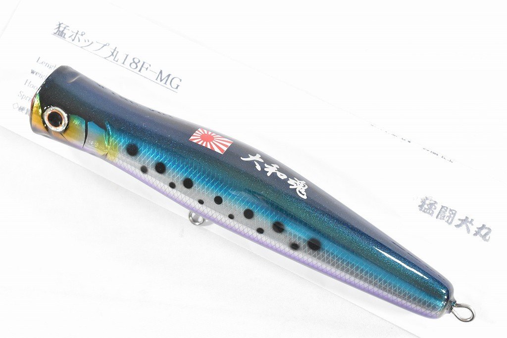 【猛闘犬丸】 猛ポップ丸 18F-MG マイワシ MOUTOUKENMARU 海水用ルアー