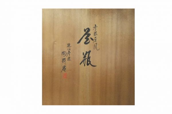逸品□近江彦根 「陶粋庵」 染付 蛸唐草 彦根屏風 大津絵 大壷 花瓶