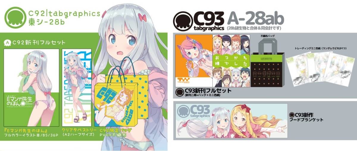 C92 C93 tabgraphics フルセット かんざきひろ クリアタペストリー フードブランケット ミニ色紙 3種 エロマンガ先生 初音ミク 俺妹_画像1