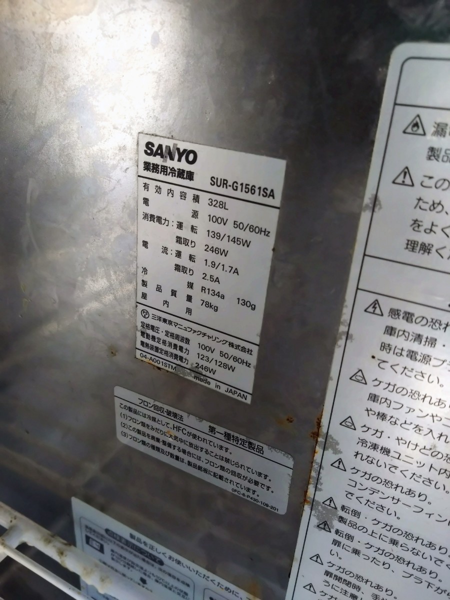サンヨー　冷蔵コールドテーブル SUR-G1561SA 2011年製 業務用 厨房機器 店舗用 動作品_画像9