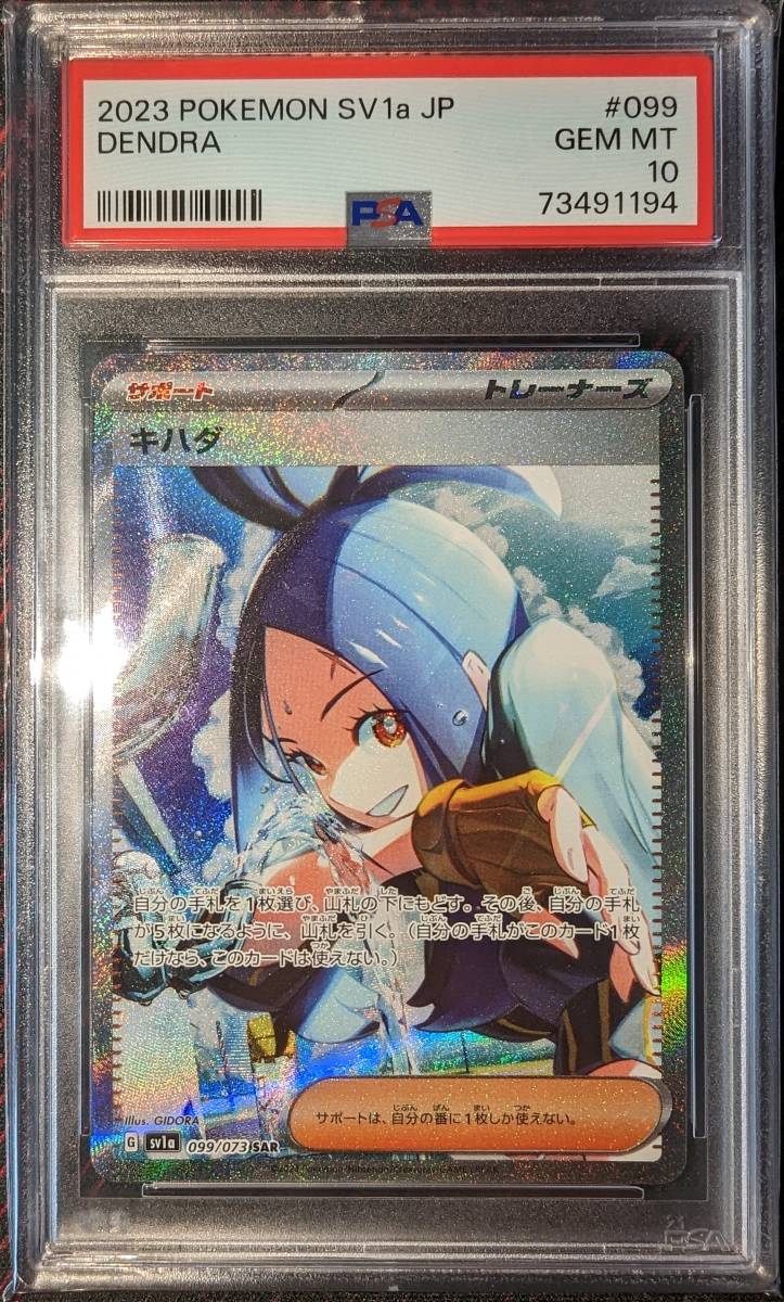 PSA10】 キハダ SAR トリプレットビート ポケモンカード ③