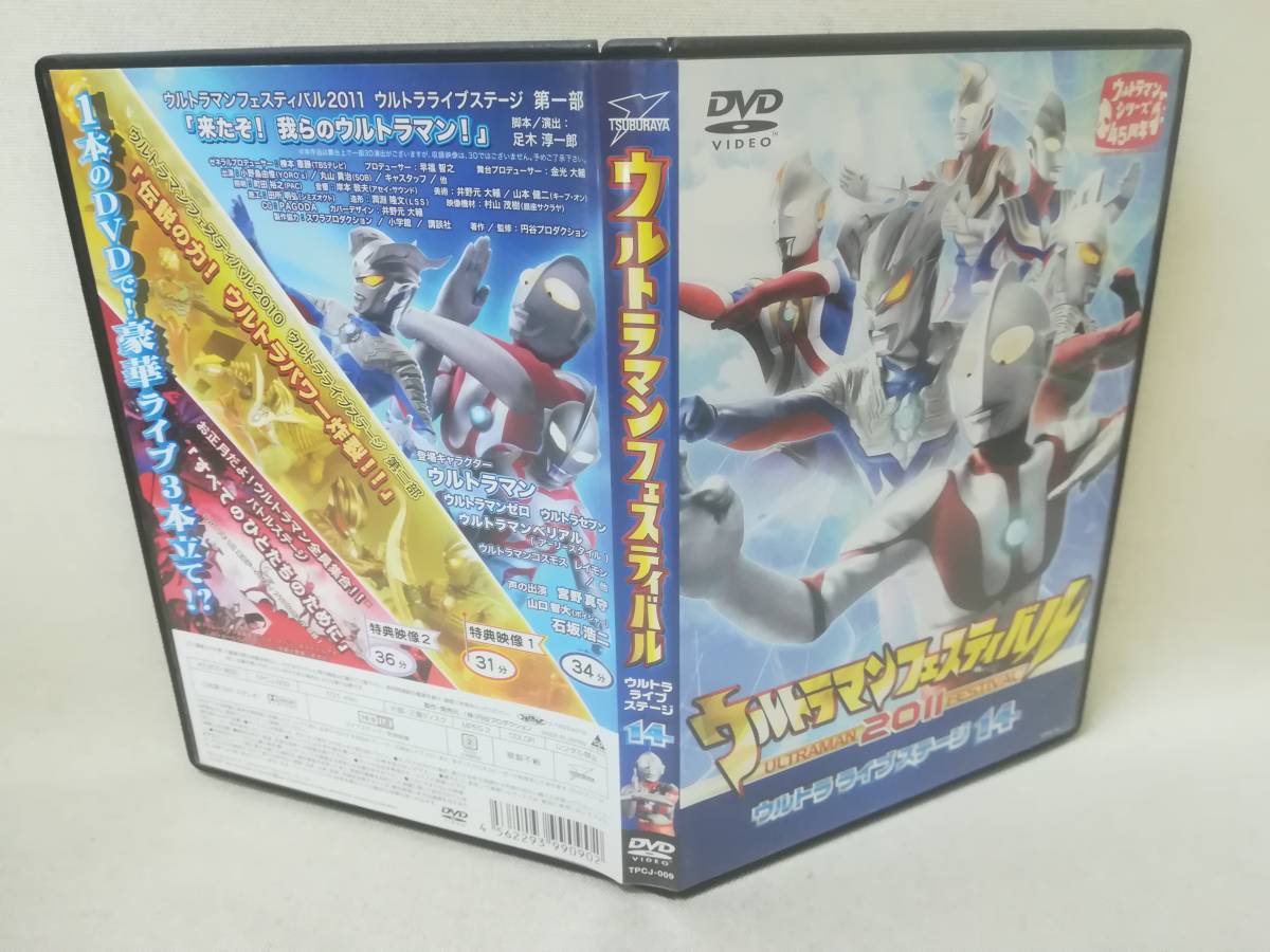 DVD ウルトラマンフェスティバル2011 ウルトラライブステージ14 - 通販