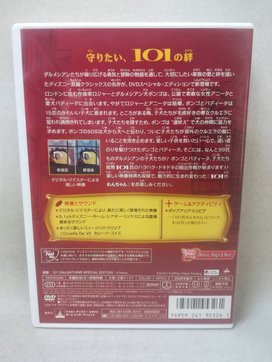 DVD [ cell version 101 Dalmatians Special Edition ] anime Disney/ Disney /VWDS-5326/ 04-6804