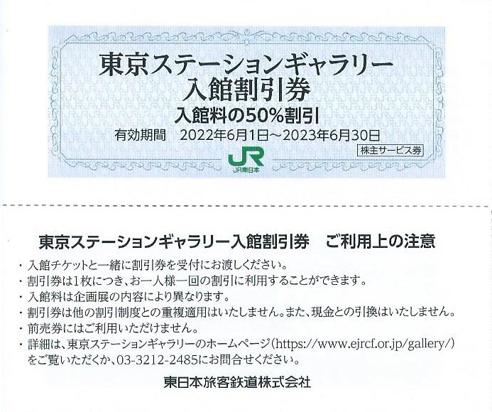 最安 東京ステーションギャラリー 入館割引券 ２枚