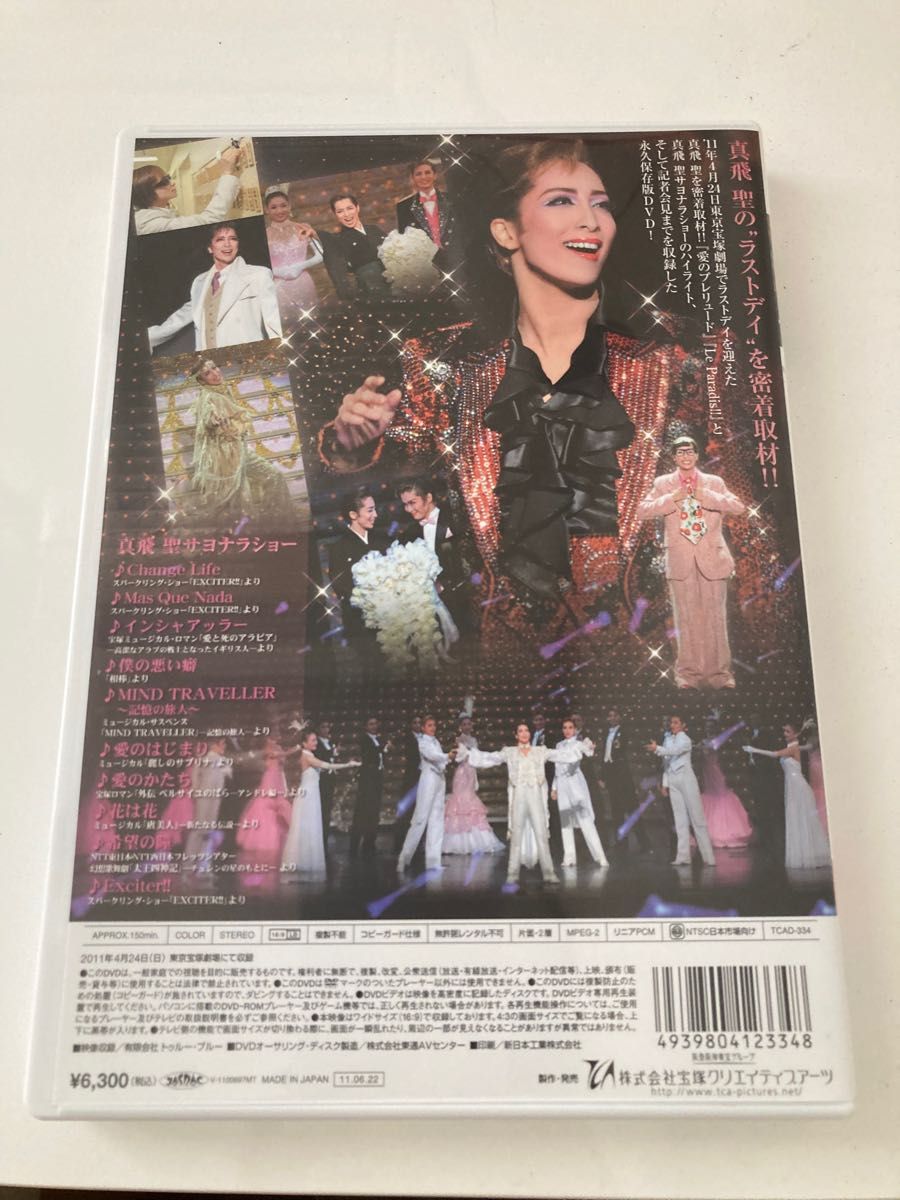 真飛聖 「ザラストデイ」 真飛聖宝塚歌劇団花組|PayPayフリマ