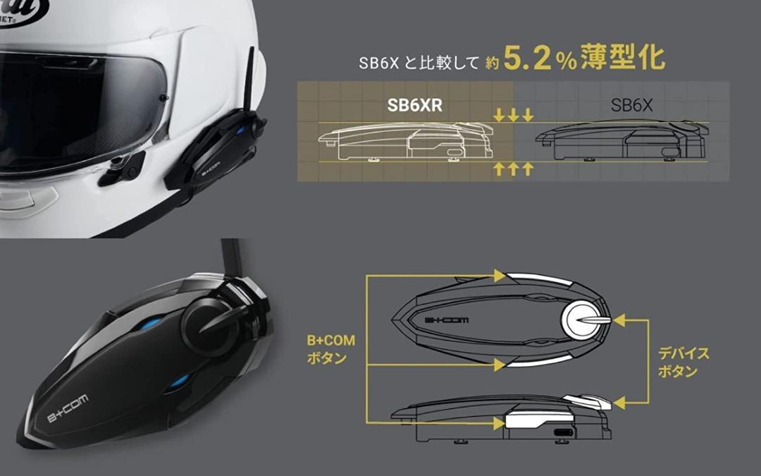B+COM SB6XR(2個入)ペアユニット ブルートゥース インカム6人通話