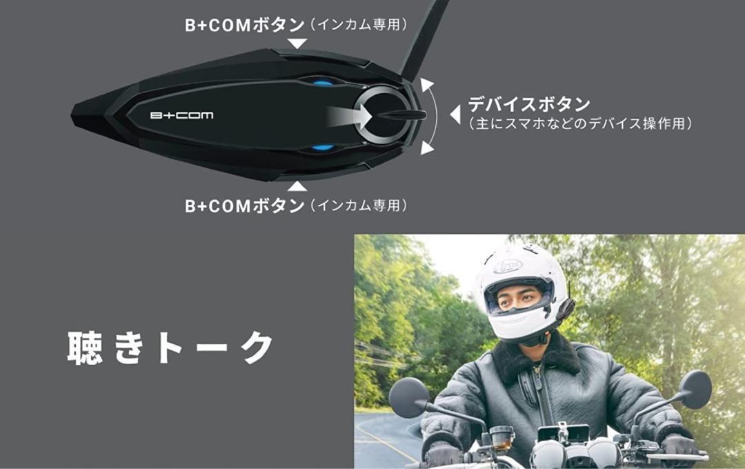 B+COM SB6XR インカム 新品未使用 | cprc.org.au