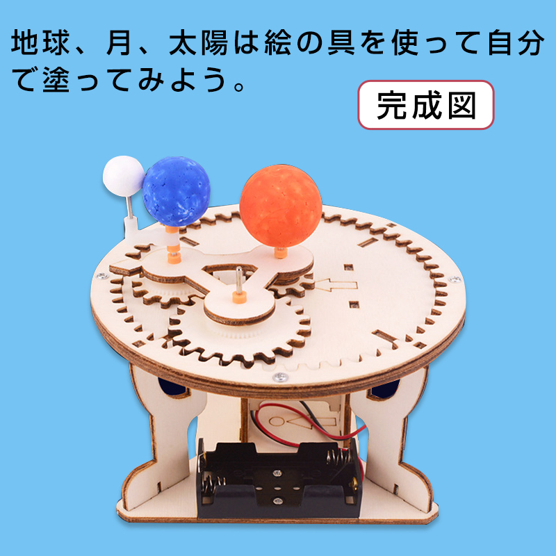  three lamp . assembly kit heaven body model elementary school student junior high school student child construction free research summer vacation month the earth sun . rotation self rotation science science planet present intellectual training toy 