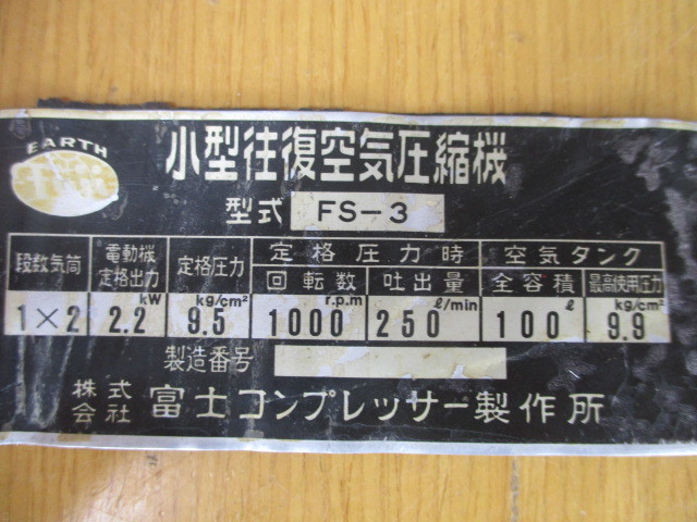 送料無料　FUJI 富士 コンプレッサー 三相200V 2.2kw FS-3用(OF-22使用可)　エアークリーナー　2個セット　中古美品？_画像9