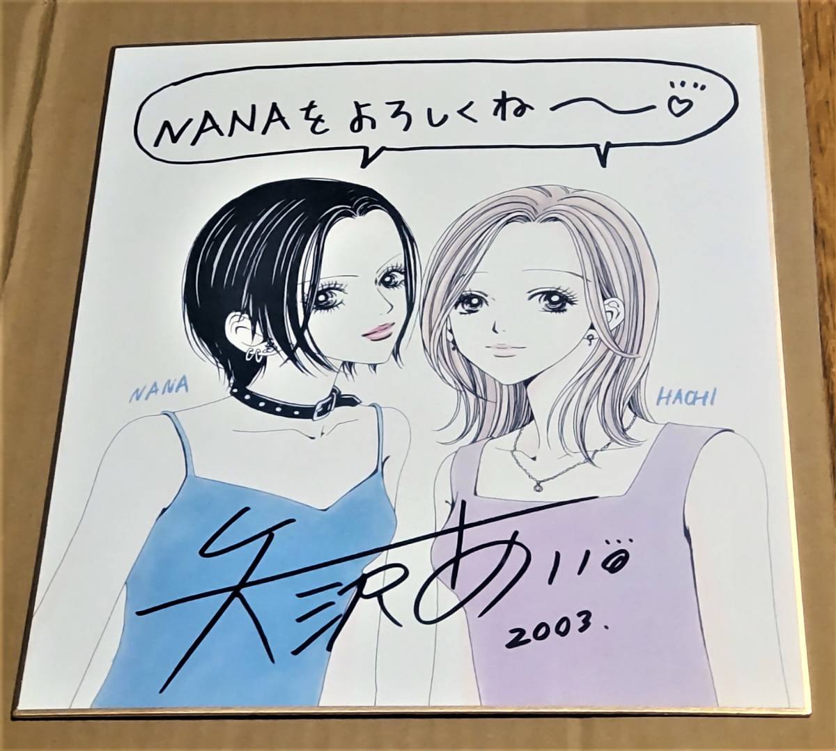 爆買い新作 矢沢あい NANA 複製 サイン色紙 希少 非売品 レア ナナ