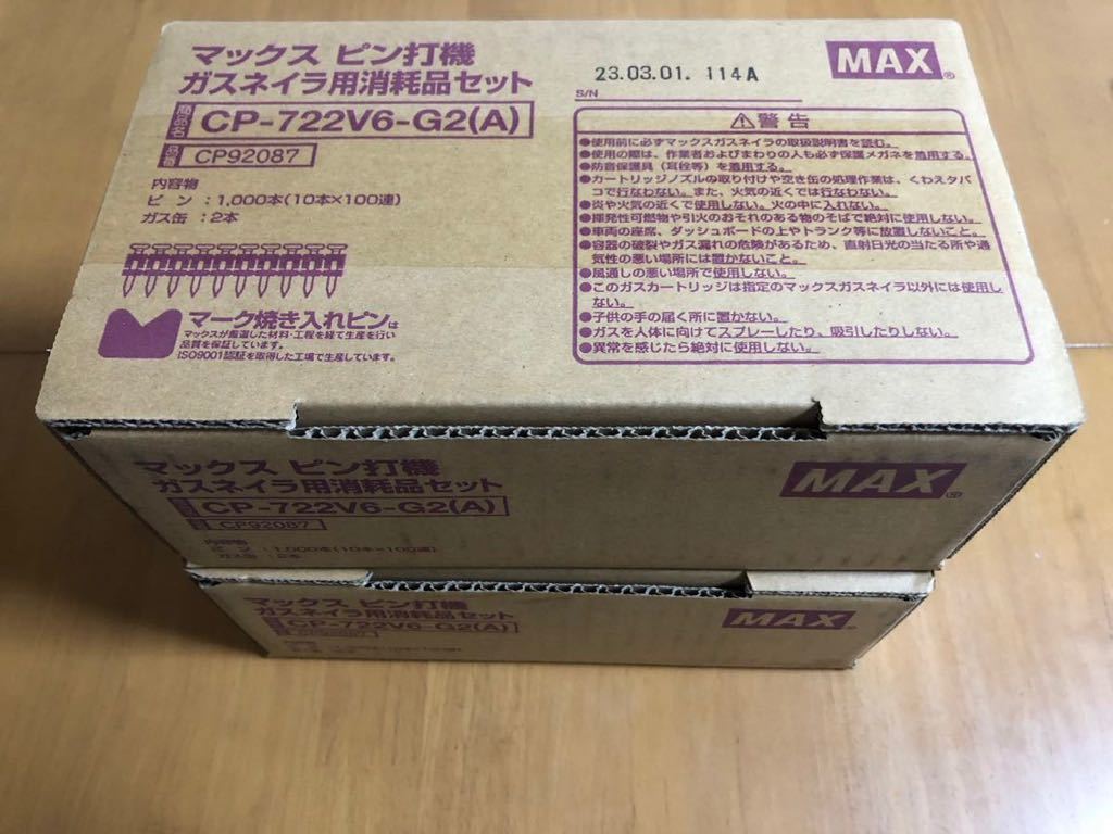 セール特別価格 マックスピン打機 ガスネイラ用消耗品セット CP -722V6