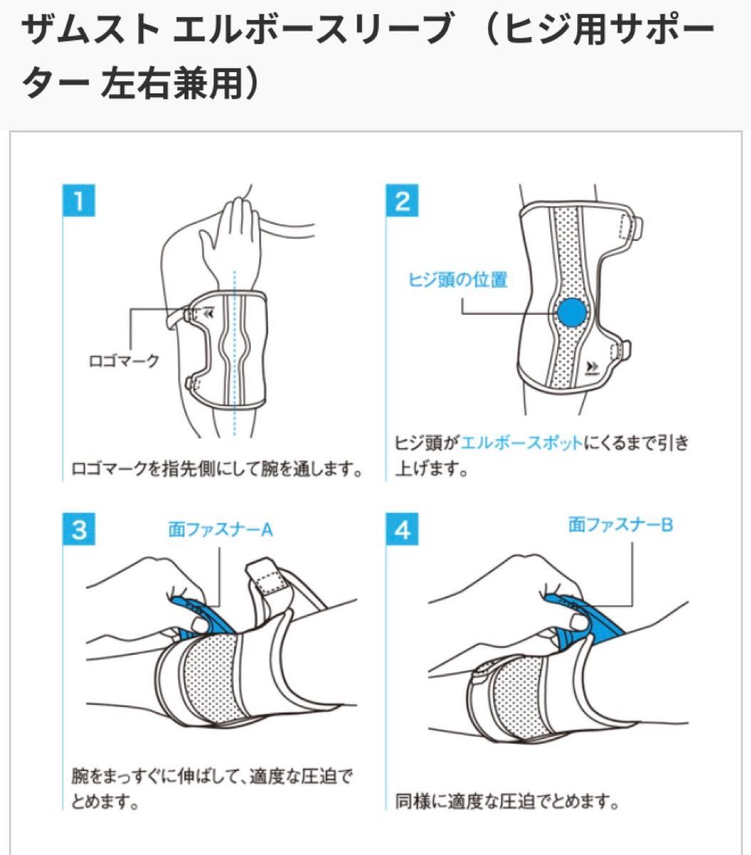 新品未使用】ザムスト エルボースリーブ ヒジ用サポーター XL｜PayPayフリマ