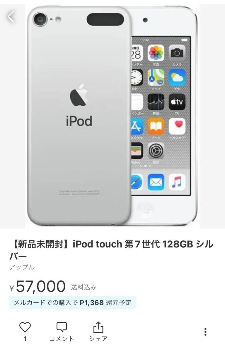 iPod touch第7世代128GB 新品バッテリー 極美品 レッド|PayPayフリマ