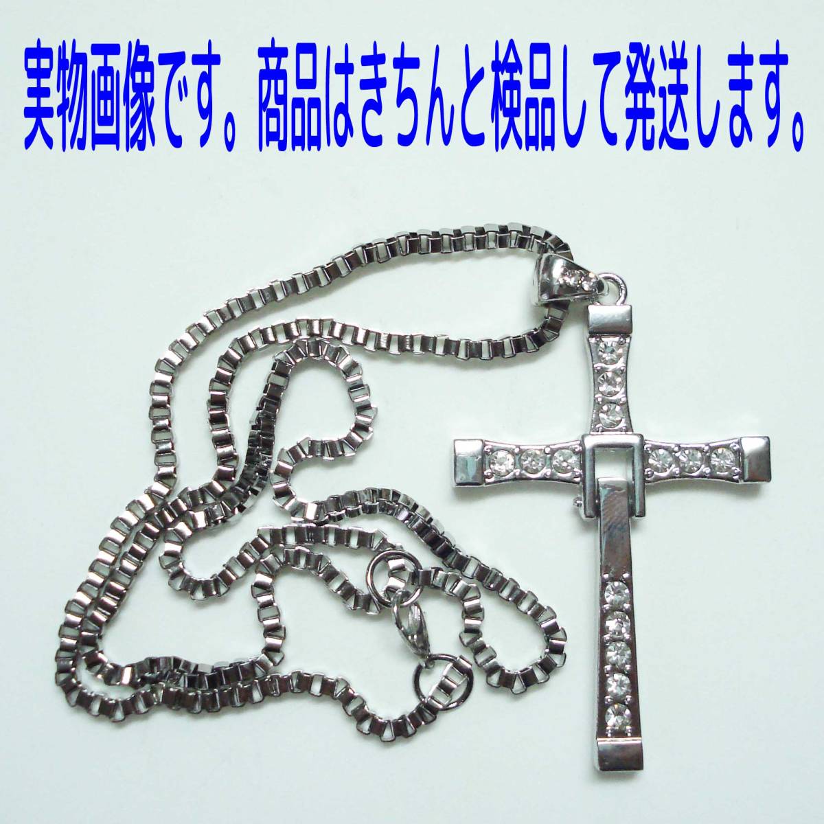 クロスネックレス 十字架 ビッグサイズ 原寸大1:1 ワイルドスピード ネックレス