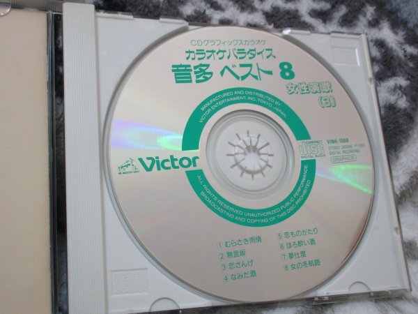 カラオケ楽園【CD・８曲】むらさき雨情、無言坂、なみだ酒（長山洋子）、恋ものがたり、ほろ酔い酒、夢仕度、女の冬航路_画像2