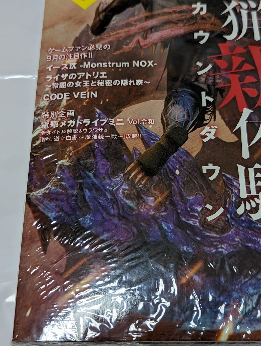 【未開封】電撃PlayStation 2019年10月号 Vol.679　プレイステーション　電撃エスプレイド　デンプレコミック　モンスターハンターワールド_画像4