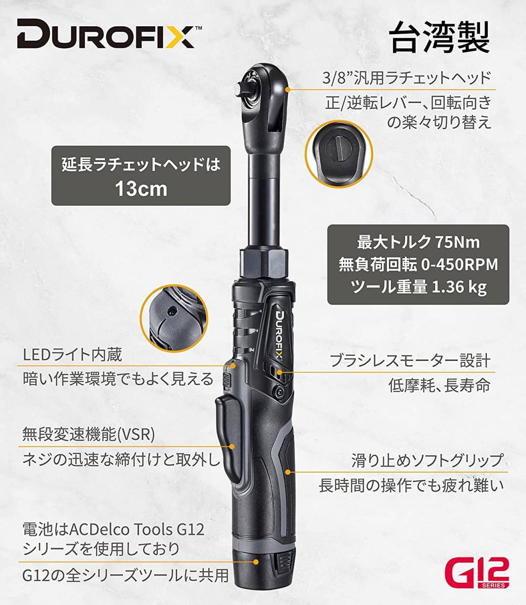 新品★Durofix G12 10.8V (12V max) 充電式 ラチェットレンチセット 3/8” (9.53mm)（日本語取扱説明書、ソケット付き）RW1221-3P_画像3