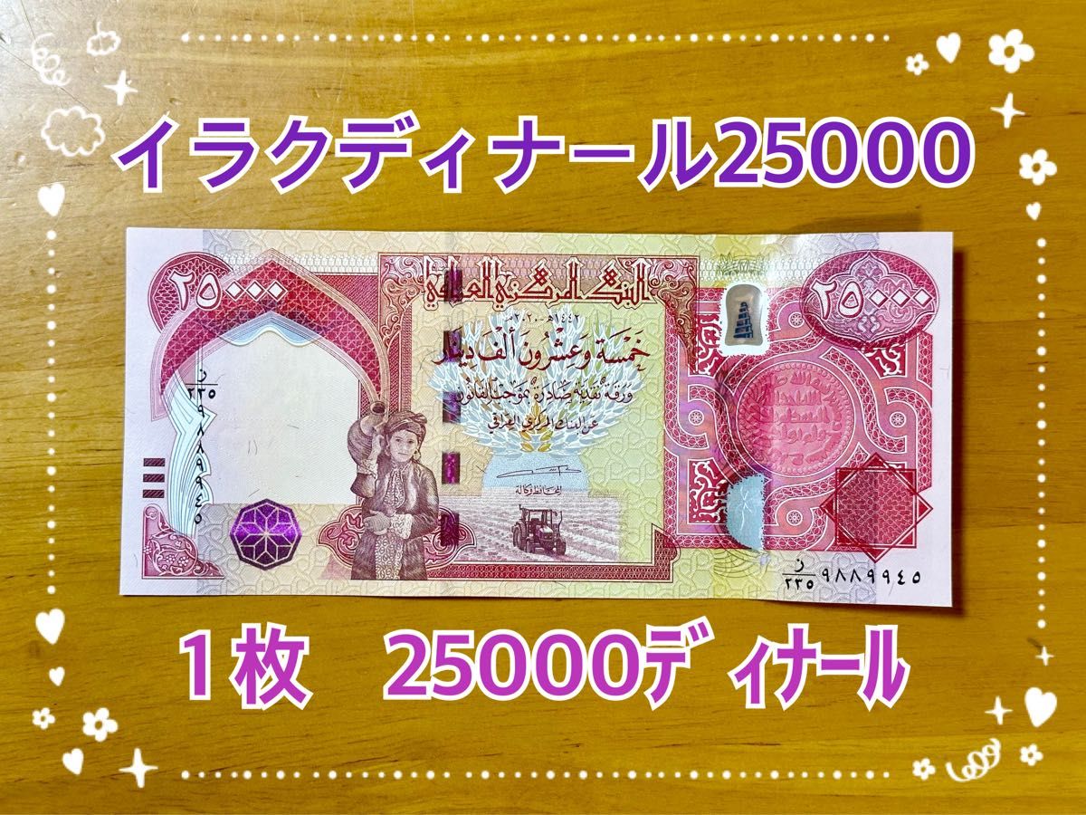 イラクディナール2500 イラクディナール2500紙幣1枚|Yahoo!フリマ(旧PayPayフリマ)