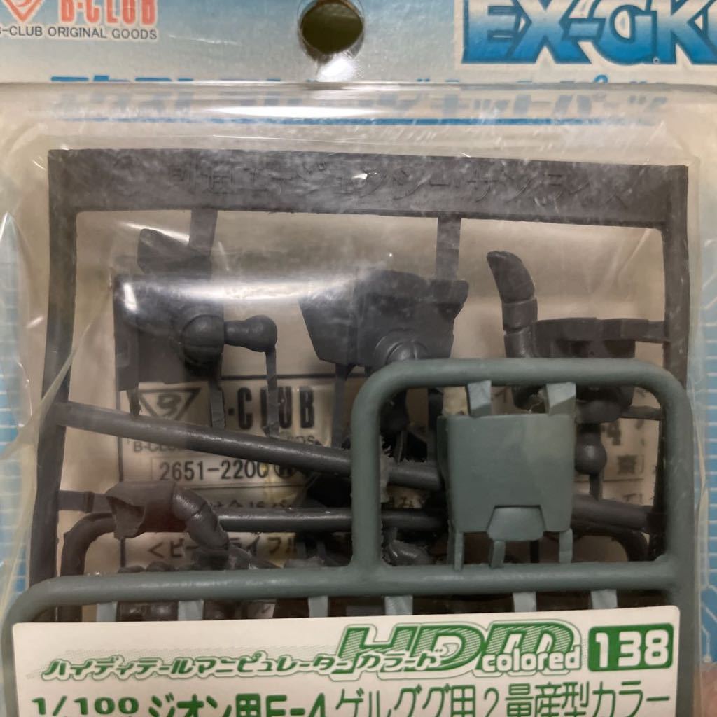 新品　ハイディテールマニピュレーター カラード138 1/100 ジオン用　ゲルググ　量産型　機動戦士ガンダム　GUNDAM ガンプラ　MG b-club