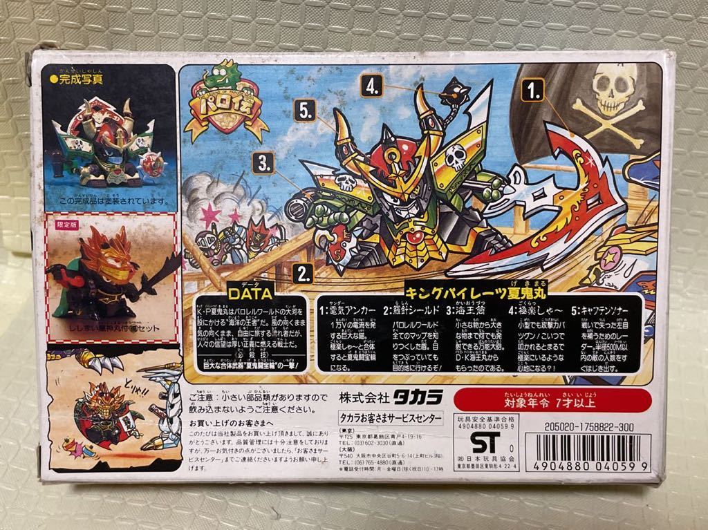 夏鬼丸 パロ伝 魔神英雄伝ワタル 未組立 キングパイレーツ 夏 夏鬼丸 パロ伝 魔神英雄伝ワタル 未組立 キングパイレーツ 夏