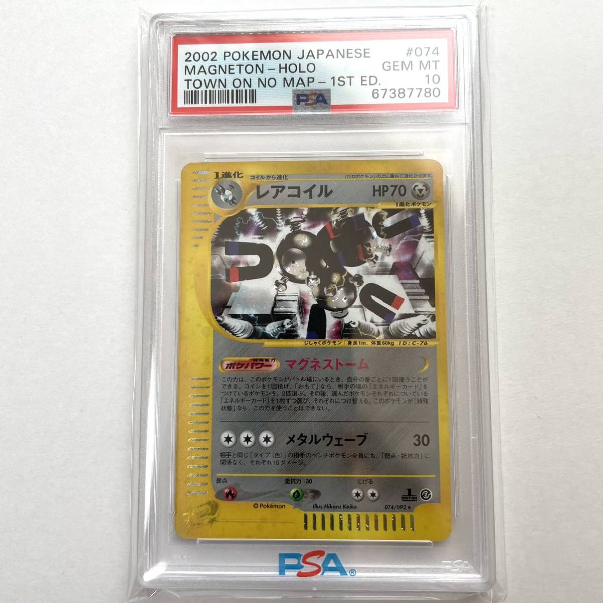 たしろ屋 レアコイル e PSA 10 鑑定品 ポケカ ポケモンカード vs web