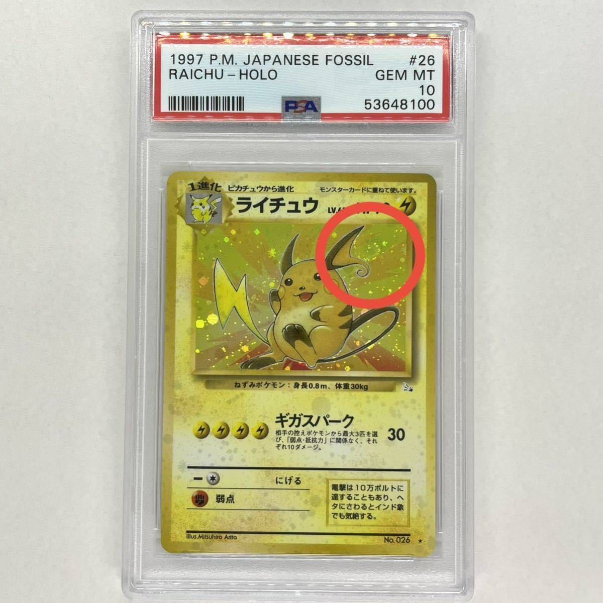 わるいカイリキー 旧裏 PSA10 キラ ホロ ポケモンカード 旧裏面 鑑定品-