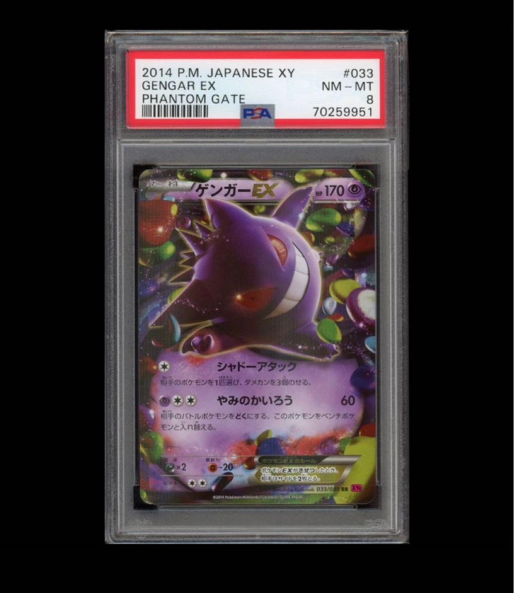 PSA 10 ポケモンカード 2014 M ゲンガー EX 079/XY-P | www