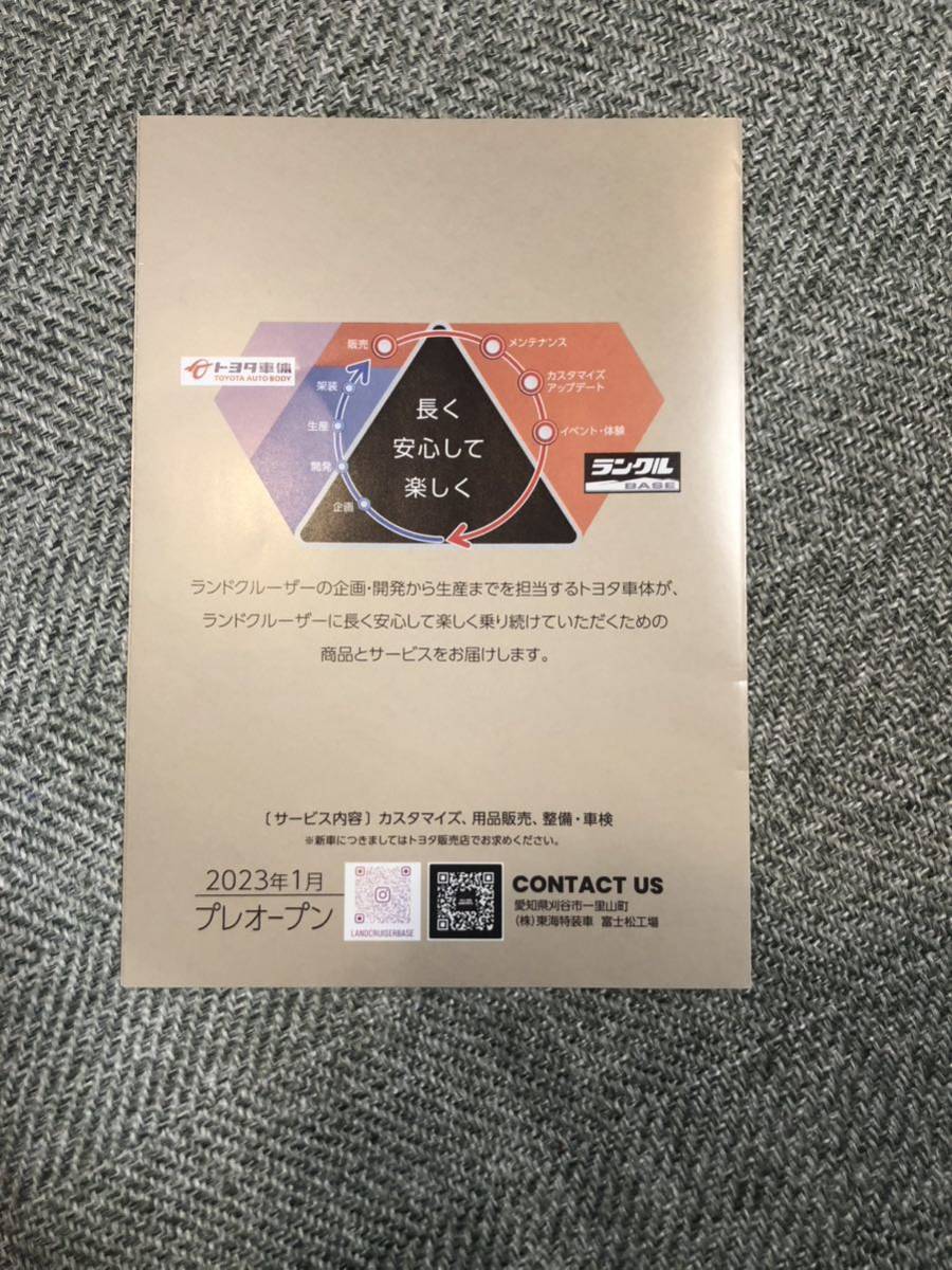 ランクル BASE 非売品 ステッカー カタログ パンフレット セット 送料無料☆の画像7