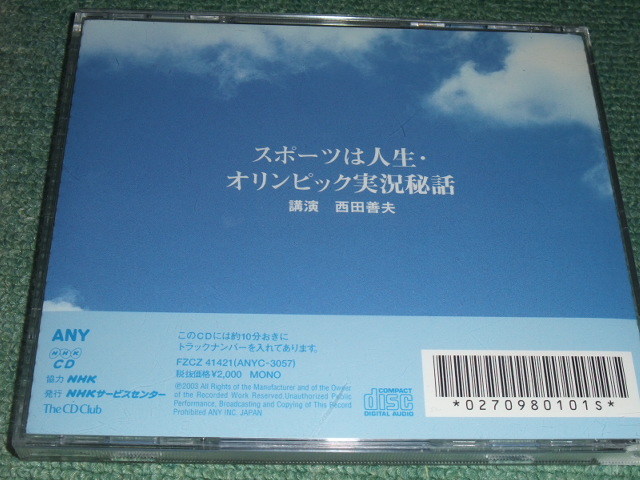 ★即決★通販限定NHK講演CD【スポーツは人生・オリンピック実況秘話/西田善夫】■_画像2