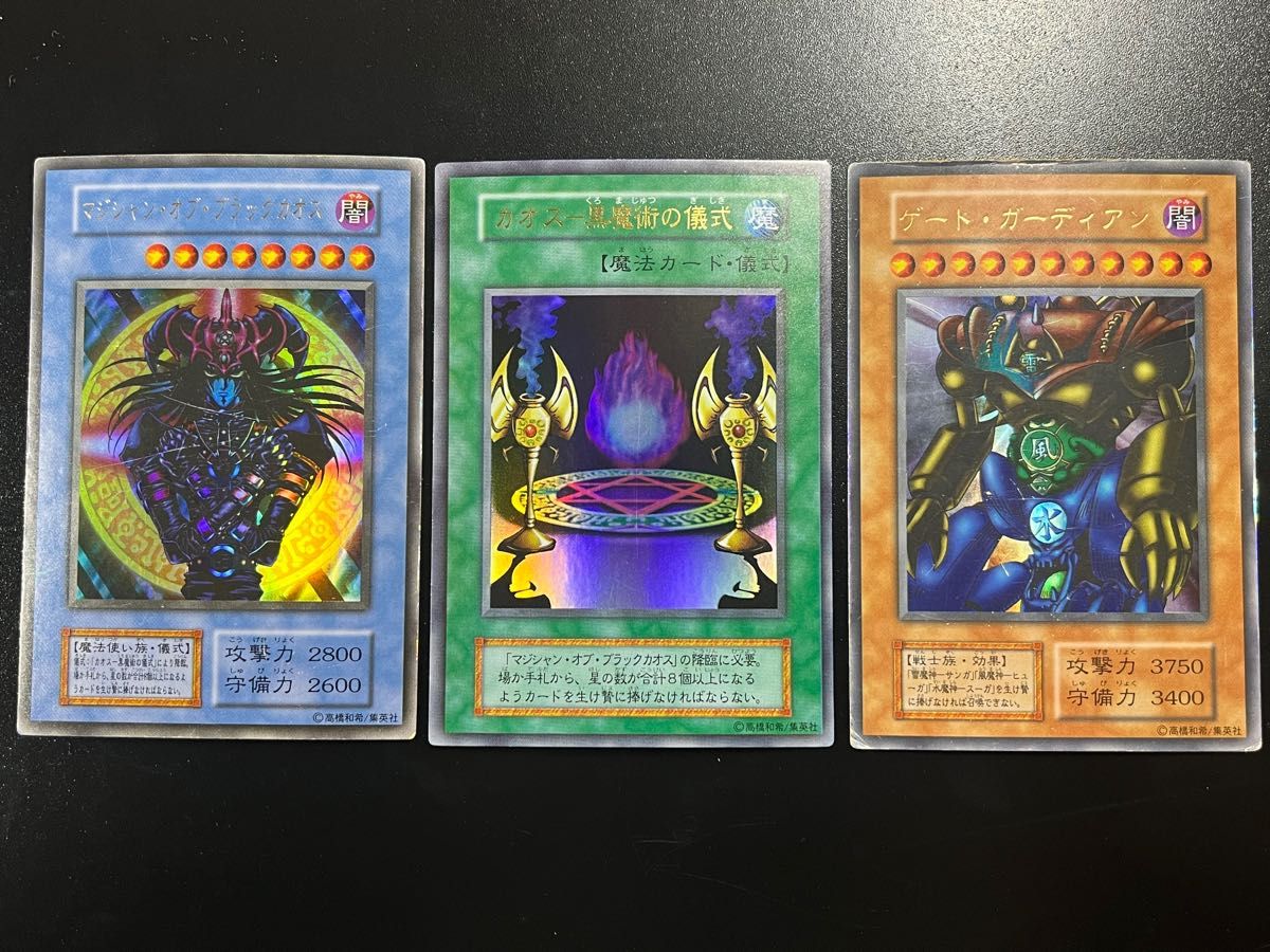 遊戯王 マジシャンオブブラックカオス ゲートガーディアン 初期