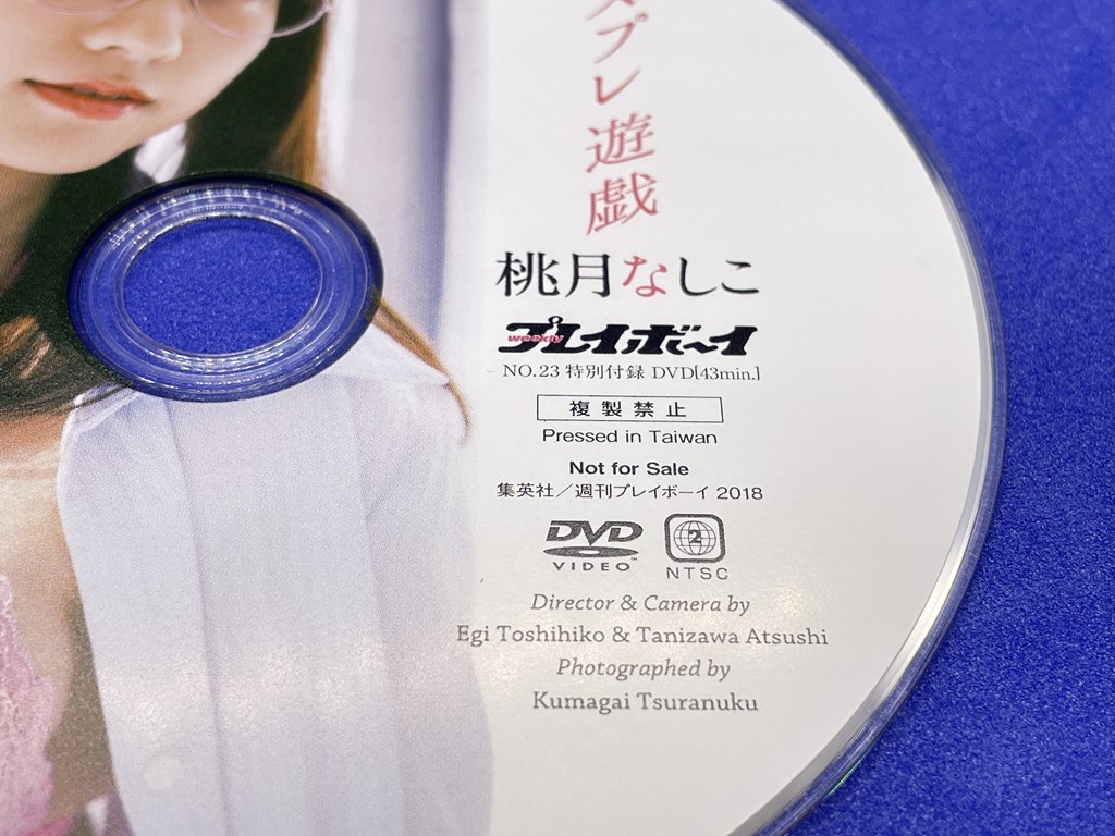 A008 DVD 週刊プレイボーイ 桃月なしこ コスプレ遊戯 特別付録 No.23_画像3