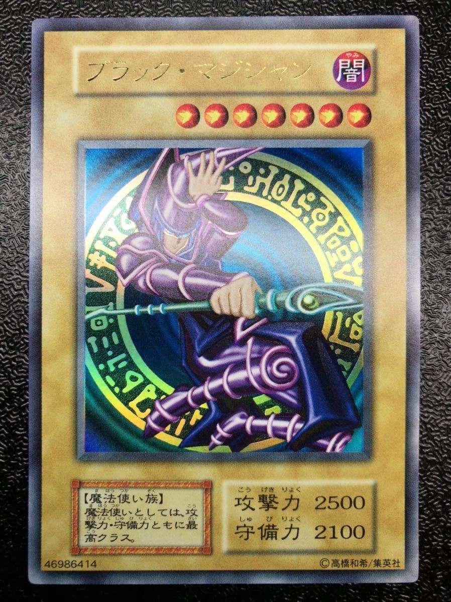 ワンオーナー 遊戯王 ブラック・マジシャン ウルトラレア ブラック
