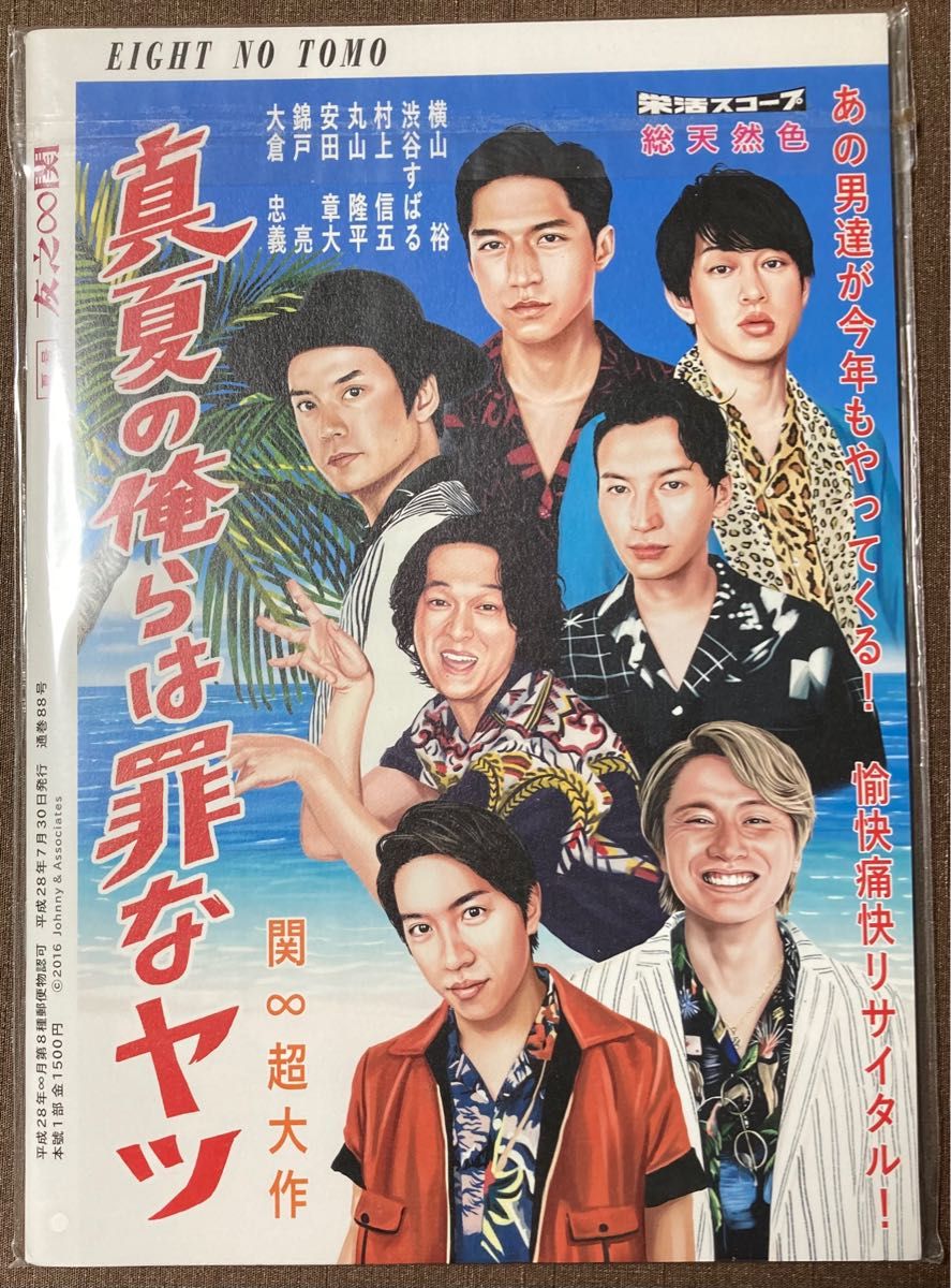 見事な創造力 関ジャニ∞ リサイタル 真夏の俺らは罪なヤツ DVD