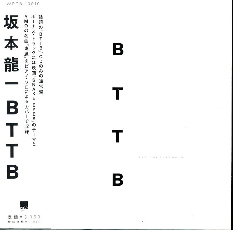 紙ジャケ 坂本龍一 - BTTB　4枚同梱可能　a3B00000JO8F_画像1