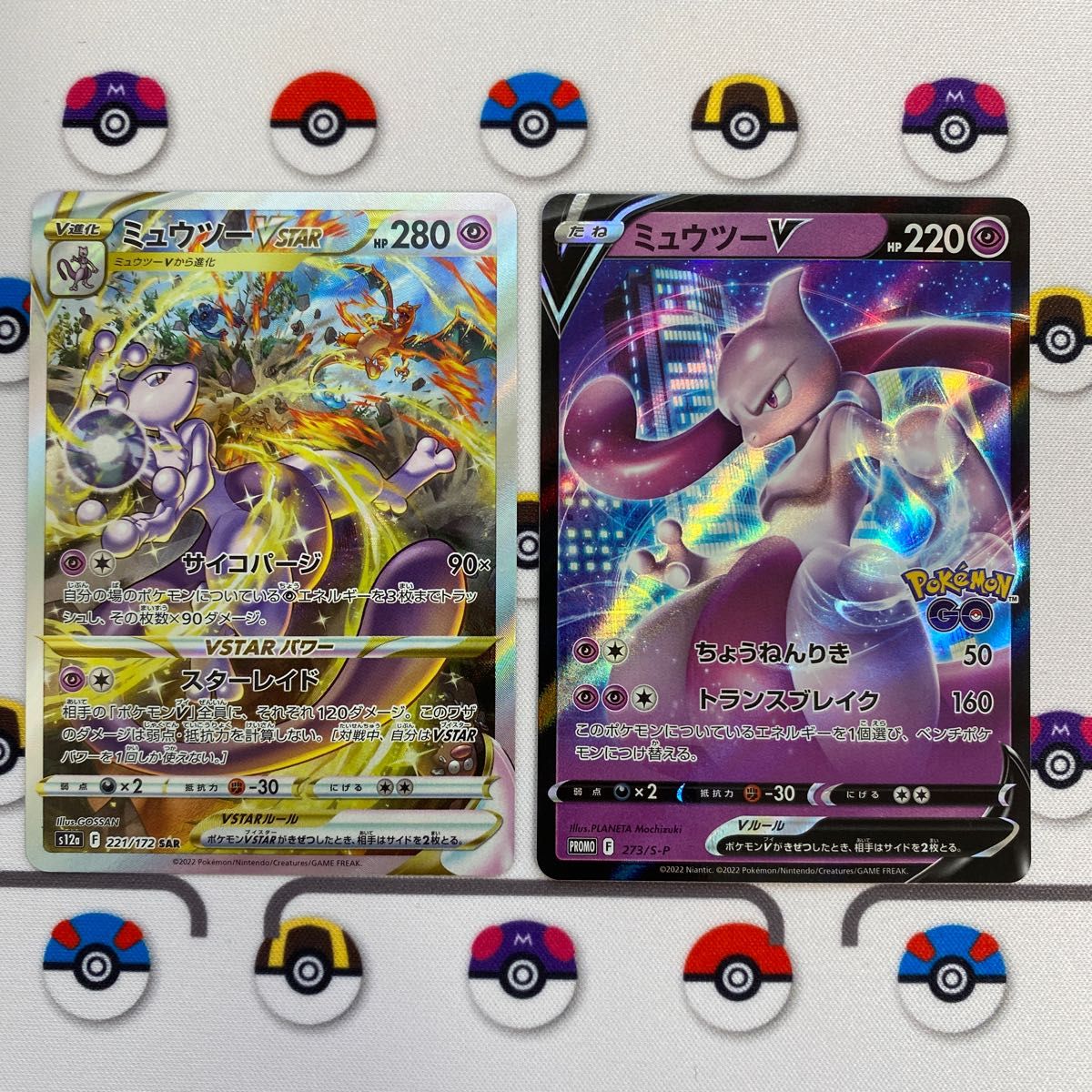 ポケモンカード ミュウツーVSTAR SAR ミュウツーV プロモ 2枚 ポケモンカード ミュウツーVSTAR SAR ミュウツーV プロモ 2枚