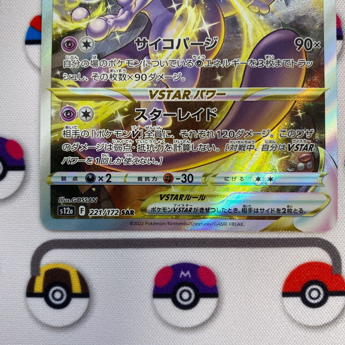 ポケモンカード ミュウツーVSTAR SAR ミュウツーV プロモ 2枚 ポケモンカード ミュウツーVSTAR SAR ミュウツーV プロモ 2枚