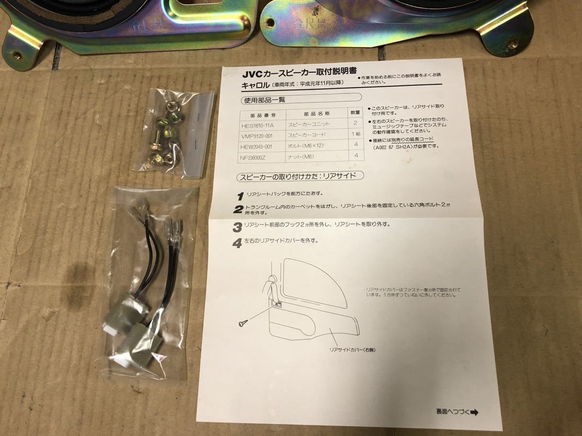 当時物 新品 未使用 マツダ オートザム キャロル 純正 リア サイド スピーカー AUTOZAM CAROL AA5PA AA6PA_画像6