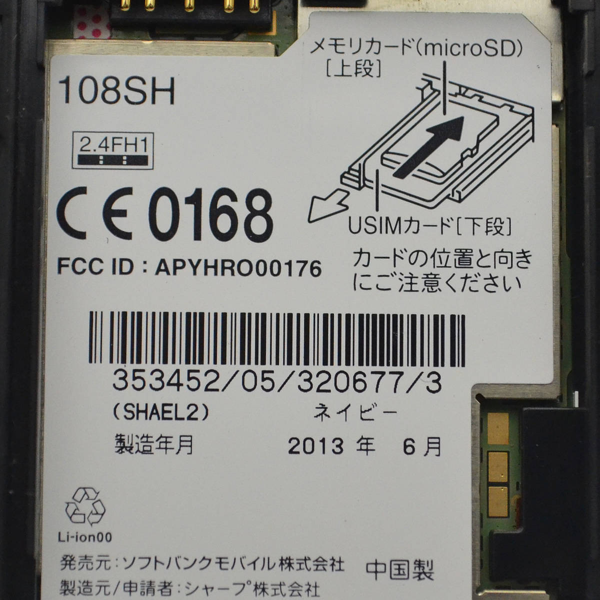 【P5758】ソフトバンク/SoftBank/携帯電話/ガラケー/108SHの画像3