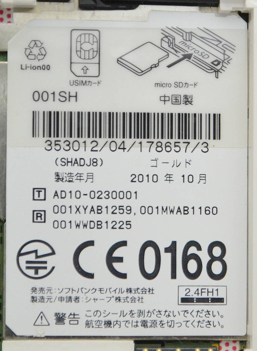 【P5856】ソフトバンク/SoftBank/携帯電話/ガラケー/001SH_画像3