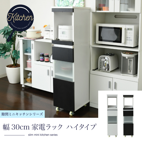 家電ラック キッチン 隙間収納 ラック 幅30 高さ127 奥行40 スリム ホワイト M5-MGKJKP00181WH家具、インテリア