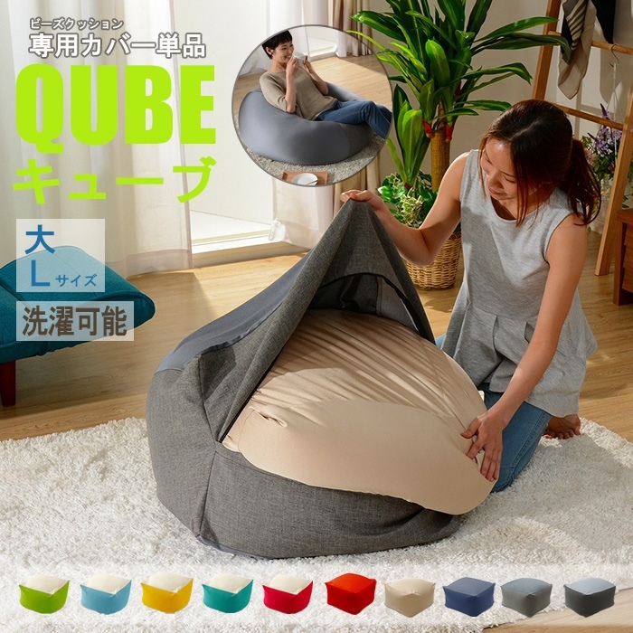 洗えるクッションカバー 単品 Lサイズ ライトブルー QUBE 専用 クッションカバー 大 洗濯 専用 カバー 和楽の葵 M5-MGKST00033LBL605_画像2