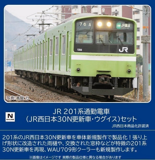 クーポン使用で¥19500で購入可能TOMIX 型番98813 JR西日本 201系(30N