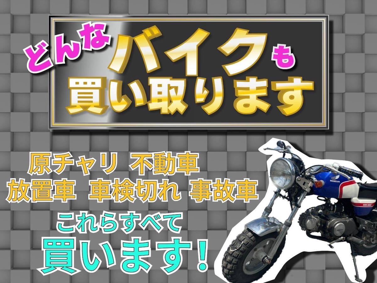 ☆お支払い総額8.8万円☆ 買取強化中!どんな車両も1万円~保証します