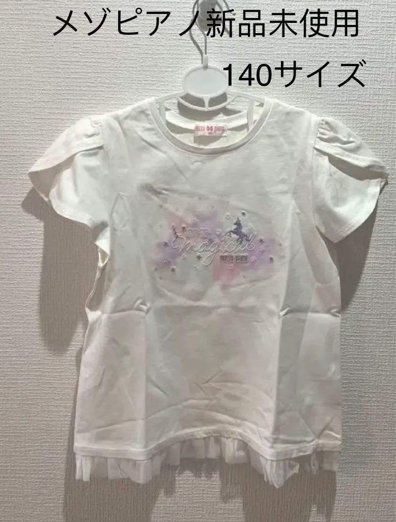 ユニコーン　フレアスリーブＴシャツ