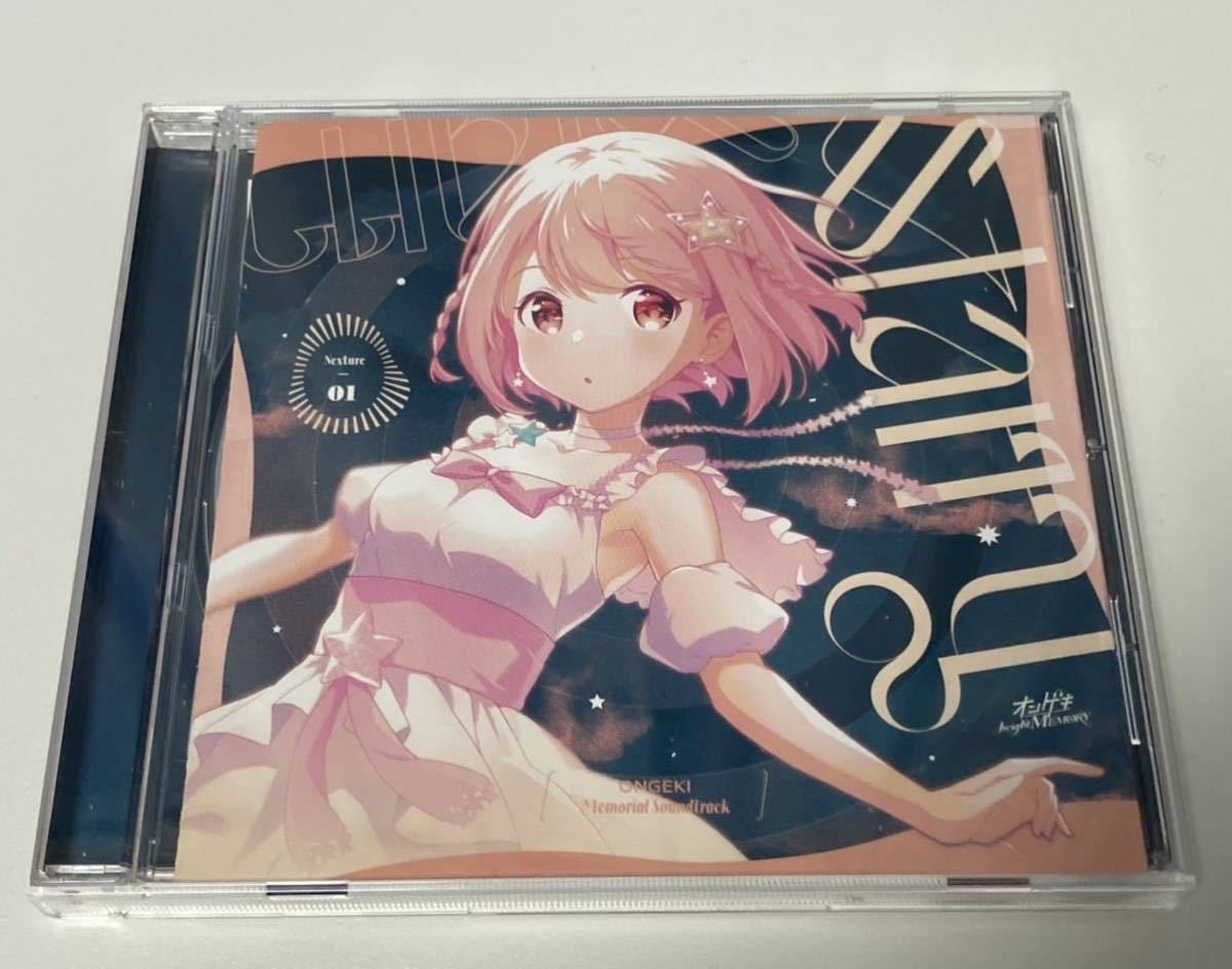 オンゲキ ONGEKI Memorial Soundtrack Nexture 01「Starry」CD オンゲキ ONGEKI Memorial Soundtrack Nexture 01「Starry」CD