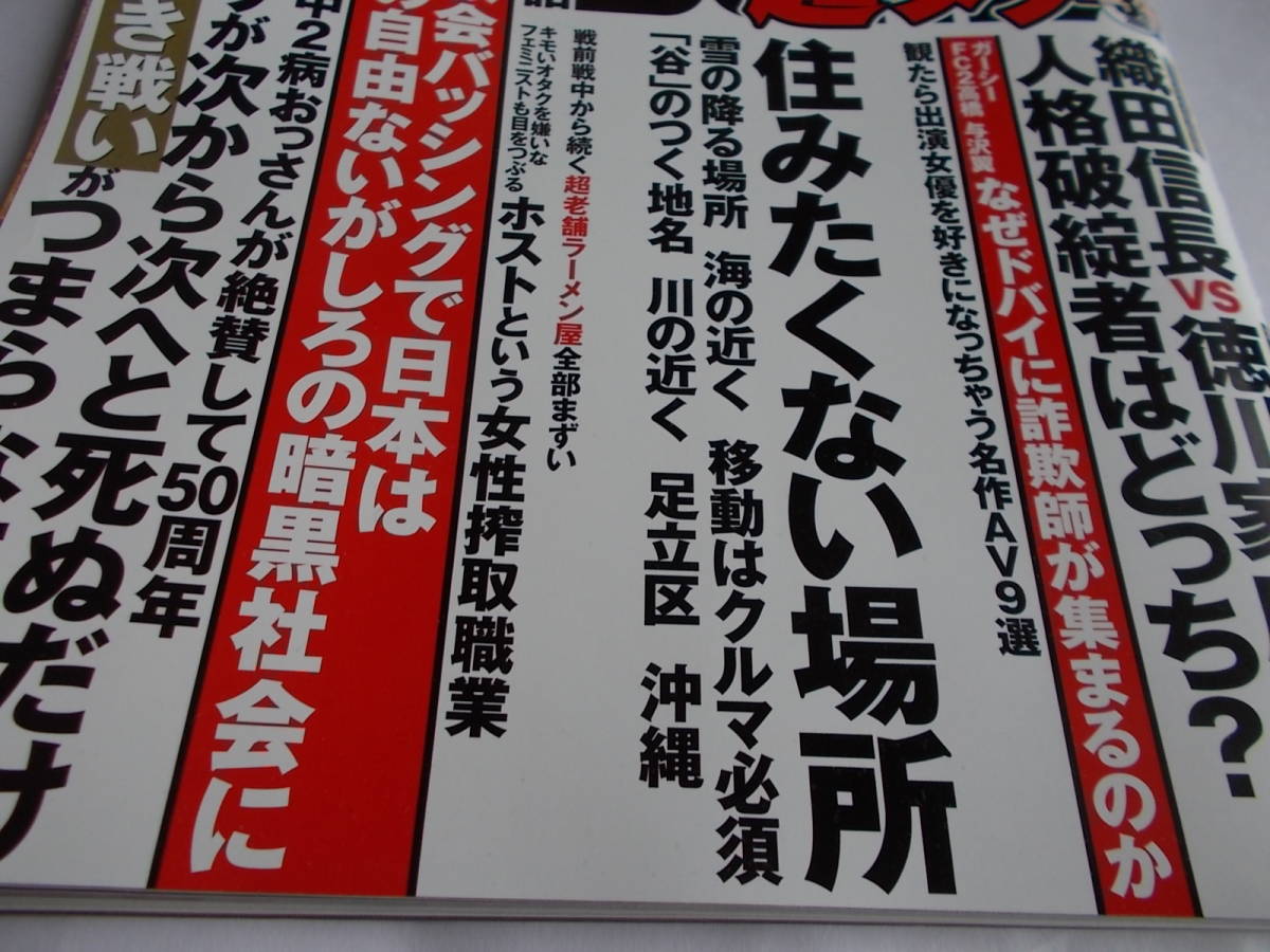 女性がマスクを着ける最大の目的はキモいおっさんに顔を見られたくないから　☆月刊実話BUNKA超タブー　2023年3月号_画像1