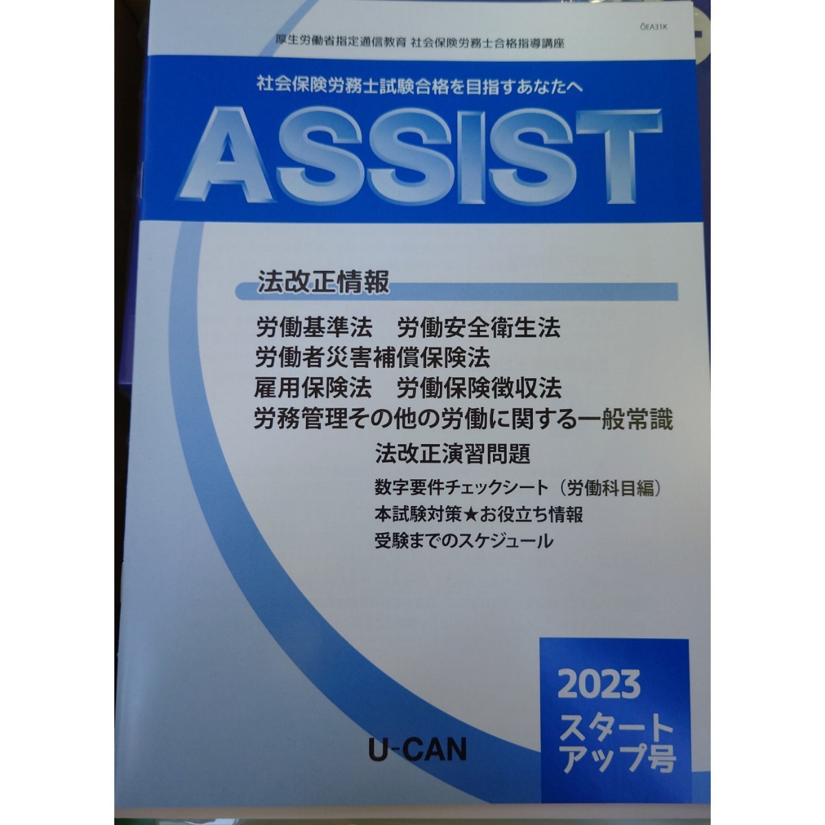 想像を超えての 最新版 2023年令和5年 ユーキャン U-CAN 合格指導講座