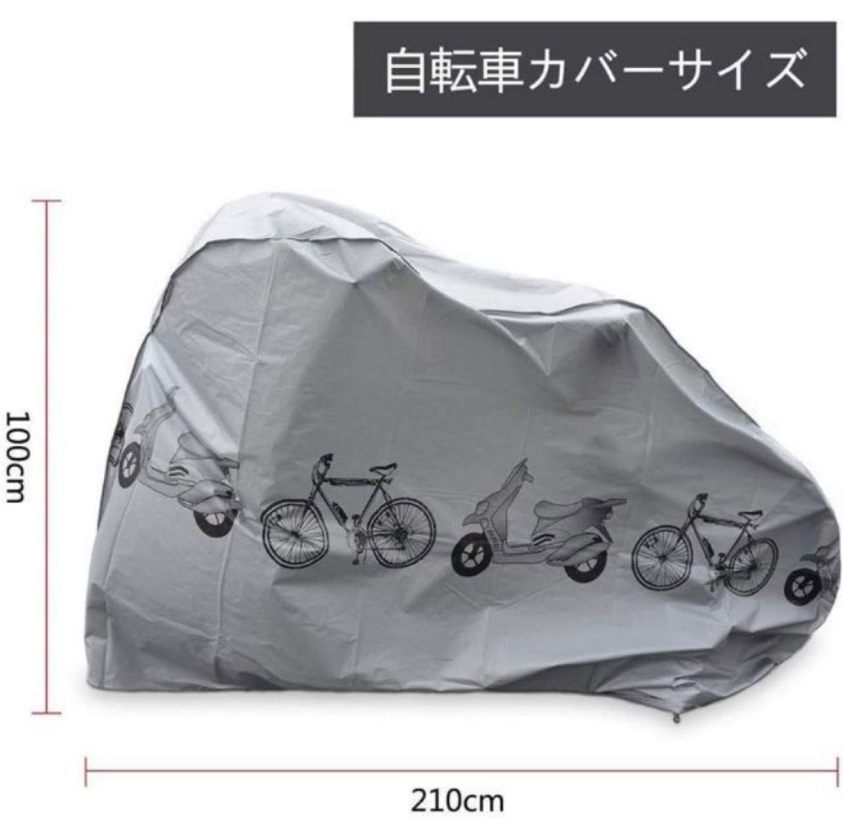 自転車カバー サイクルカバー 厚手 210D 防水UVカット 29インチまで対応