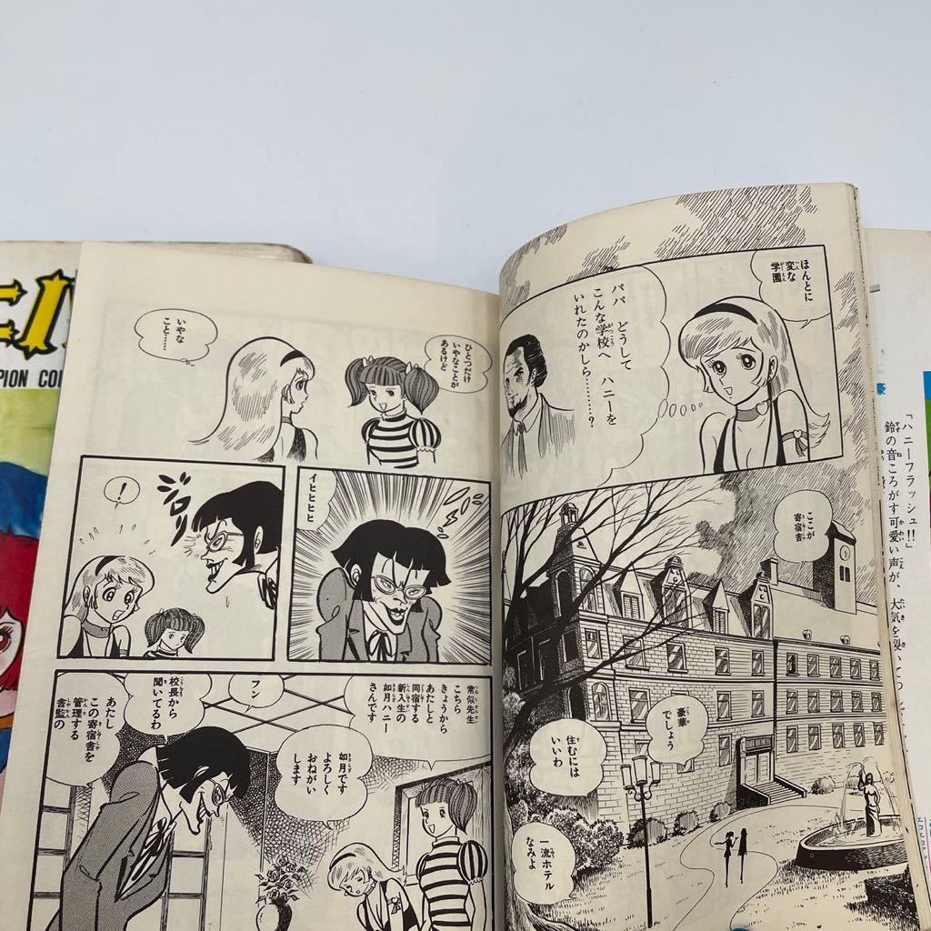 ◆キューティーハニー　1、2巻　少年チャンピオンコミックス　永井豪　昭和52年51年発行_画像6